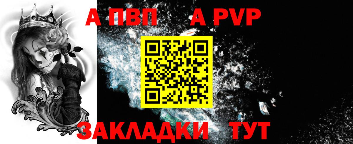 Alfa_PVP СК  магазин продажи   A-PVP СК  Киселёвск  А ПВП СК КРИС  Вход с VPN 