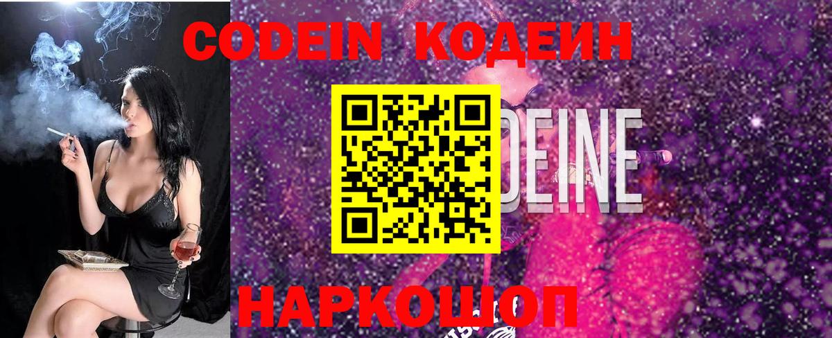 Codein Purple Drank Киселёвск