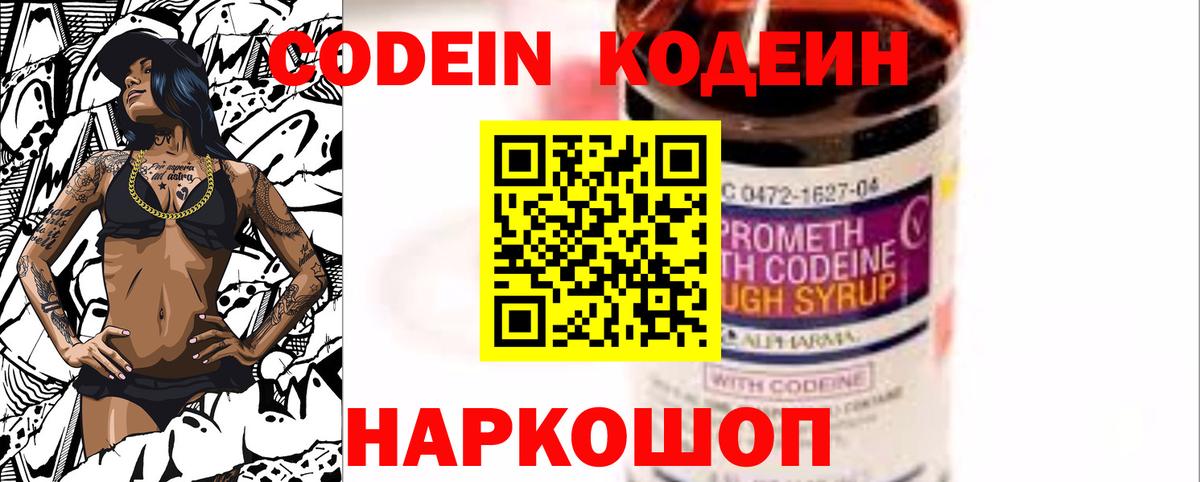 Codein напиток Lean (лин)  Вход с VPN  Кодеиновый сироп Lean Purple Drank  Киселёвск 