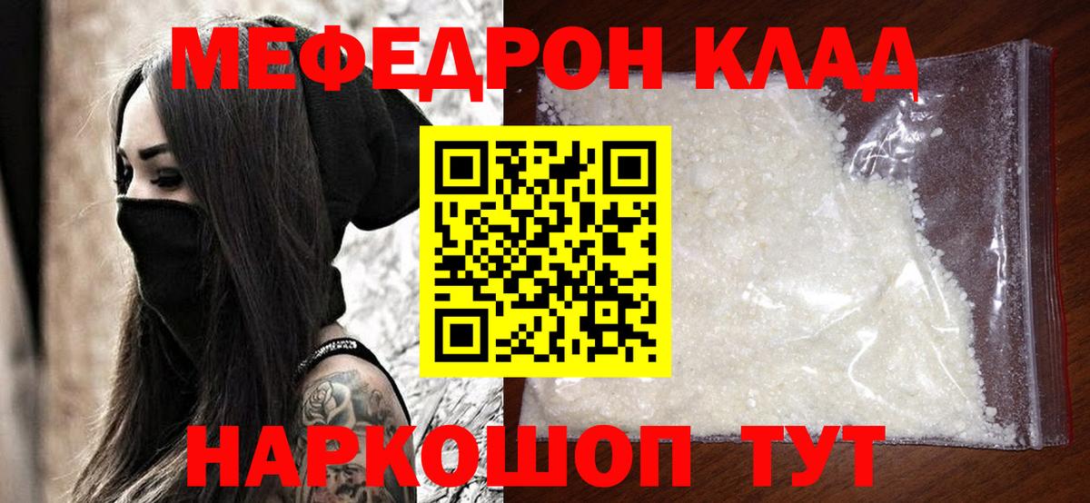 Мефедрон Киселёвск