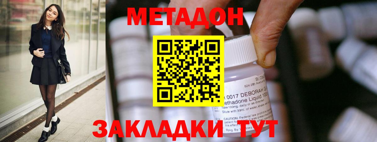 Метадон methadone Киселёвск