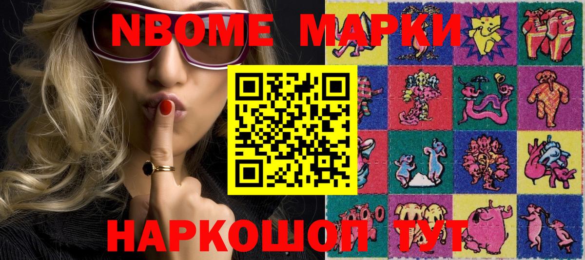 Марки N-bome 1,8мг Киселёвск